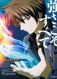 Kaze no stigma